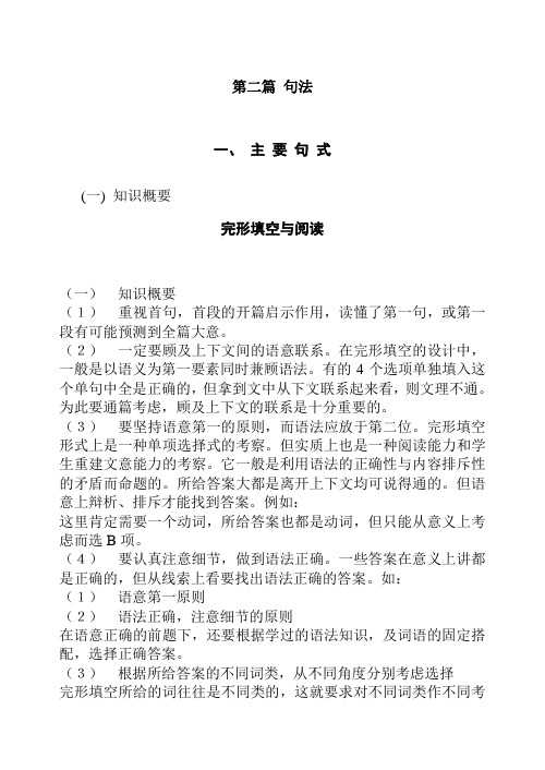 [全套]初中英语中考复习资料(超全语法、词组、句型、作文及知识点大全)