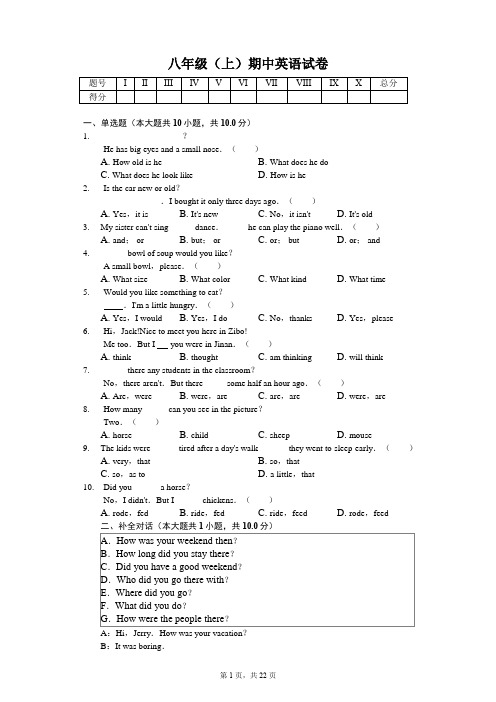 山东省淄博市 八年级(上)期中英语试卷-(含答案)