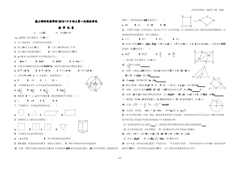 麓山国际学校201172初三第一次模拟考试