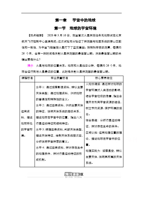 2020-2021高一地理人教版必修第一册学案：第1章