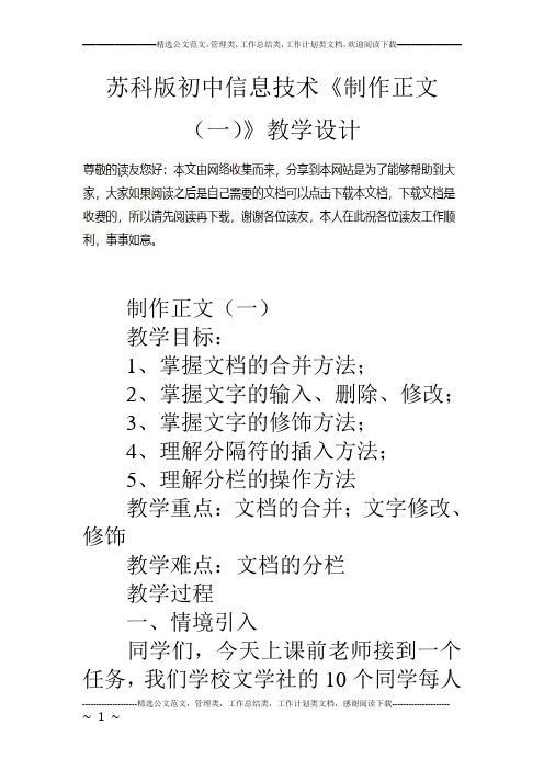 苏科版初中信息技术《制作正文 (一)》教学设计