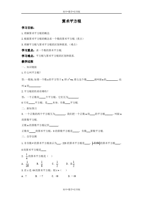 冀教版-数学-八年级上册-14.1.2 算术平方根 导学案