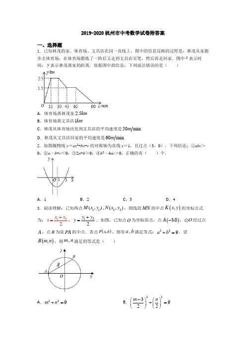 2019-2020杭州市中考数学试卷附答案