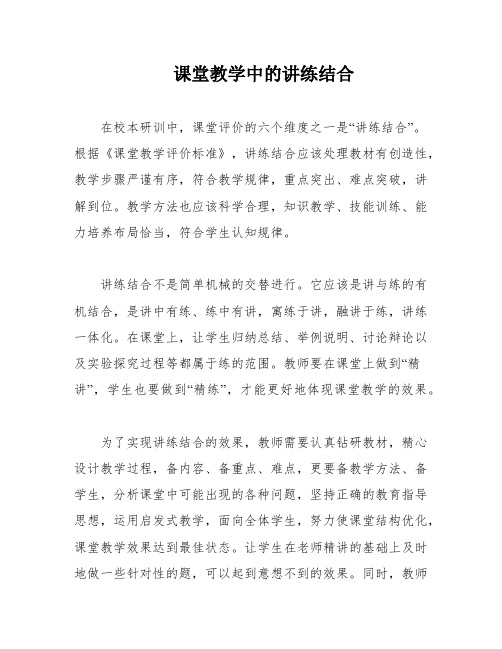 课堂教学中的讲练结合