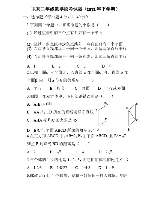 职高二年级数学段考试题