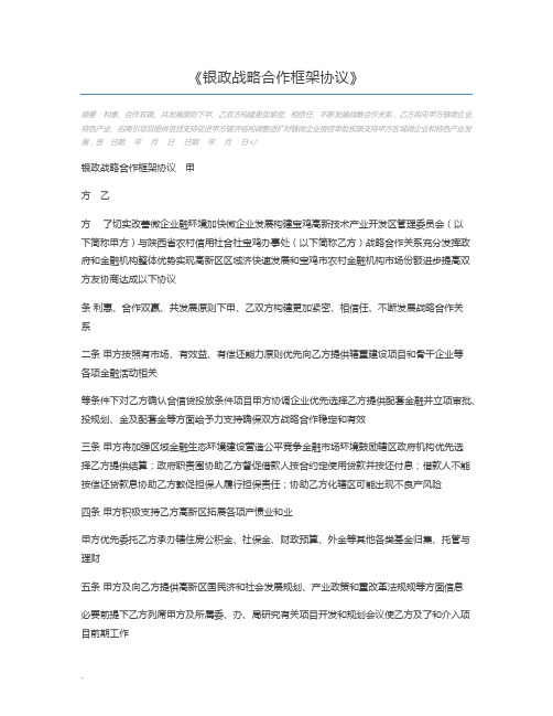 银政战略合作框架协议