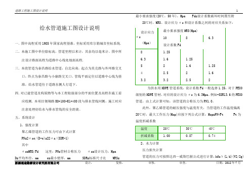 市政给水设计总说明