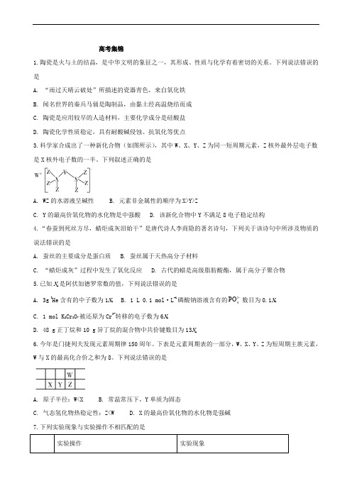 高三化学2019年全国高考化学集锦