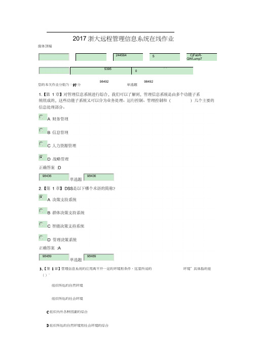 浙大远程管理信息系统在线作业