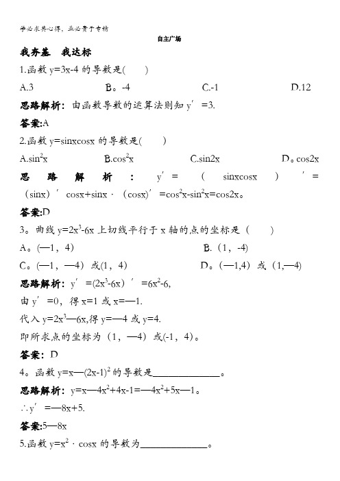 数学苏教版选修2-2自主练习：1.2.2函数的和、差、积、商的导数含解析