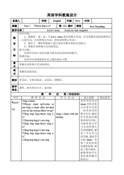 新PEP版小学英语五年级下册第五单元第二课时教案