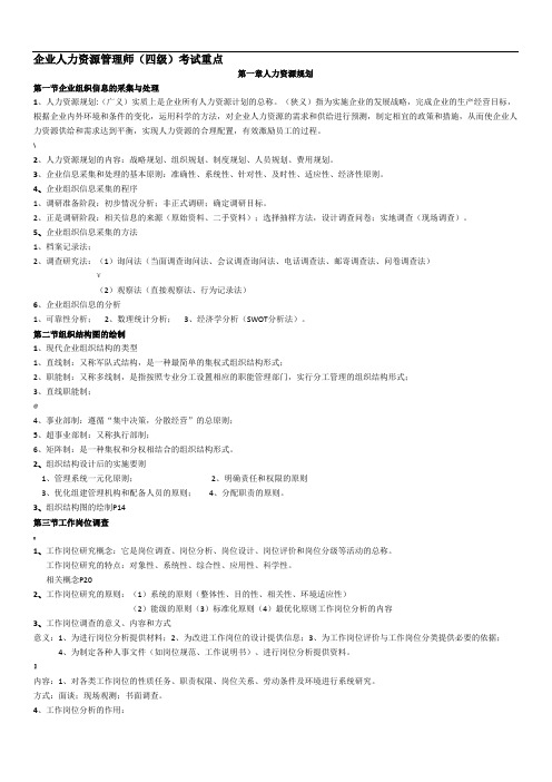 人力资源管理四级