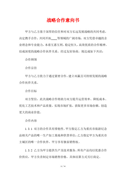 战略合作意向书