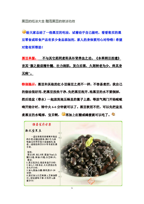 黑豆的吃法大全