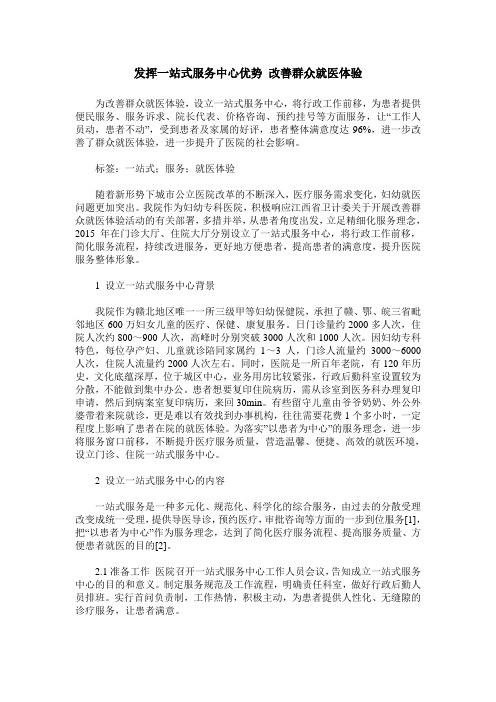 发挥一站式服务中心优势 改善群众就医体验