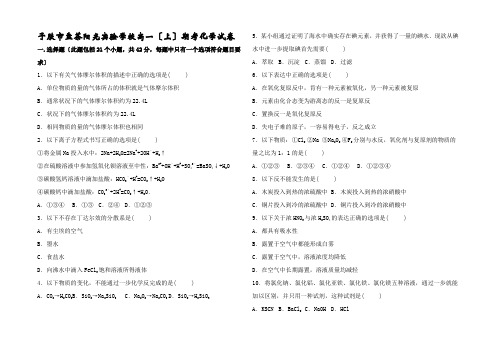 高一化学上学期期考试卷高一全册化学试题