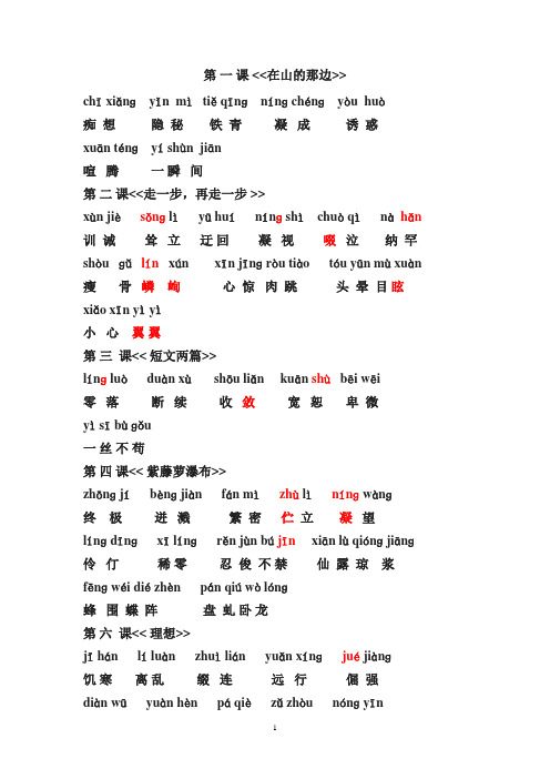 初一上册生字词(拼音)