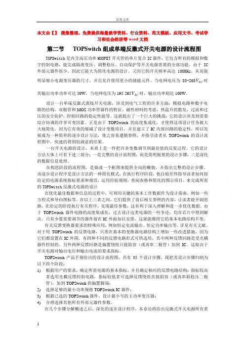 第三节单端反激式开关电源的参数分析与计算公式