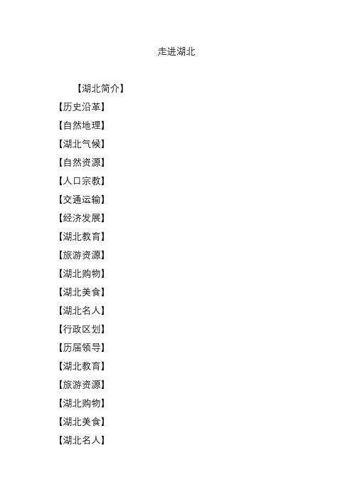 走进湖北