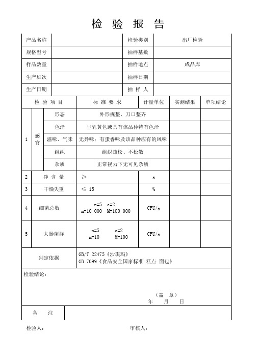 糕点检验报告