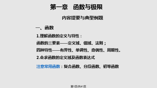 工学高数上总复习PPT课件