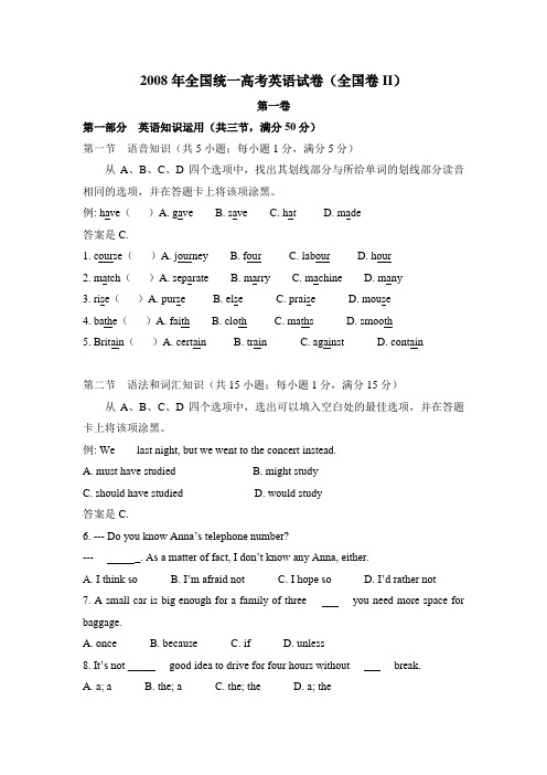 2008年全国统一高考英语试卷(全国卷ii)(含部分解析)