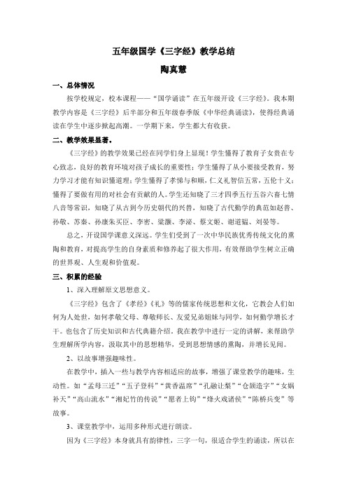 《三字经》教学总结