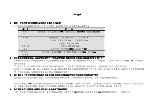 (完整版)CMMI3访谈问题列表forEPG