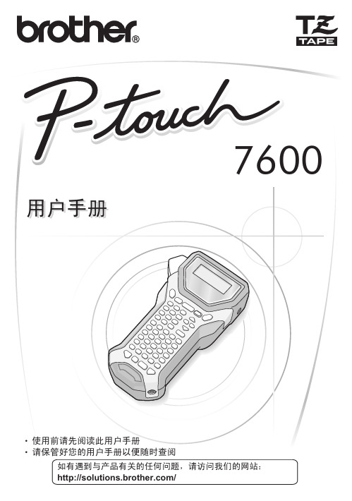 Brother_P-touch 标签机使用手册中文