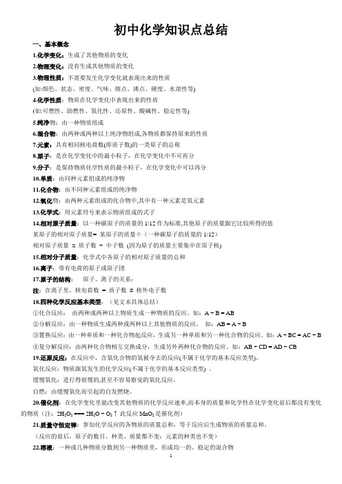 初中化学重点知识点详细全面总结归纳