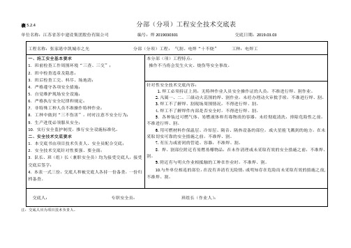 气割、电焊十不烧安全技术交底