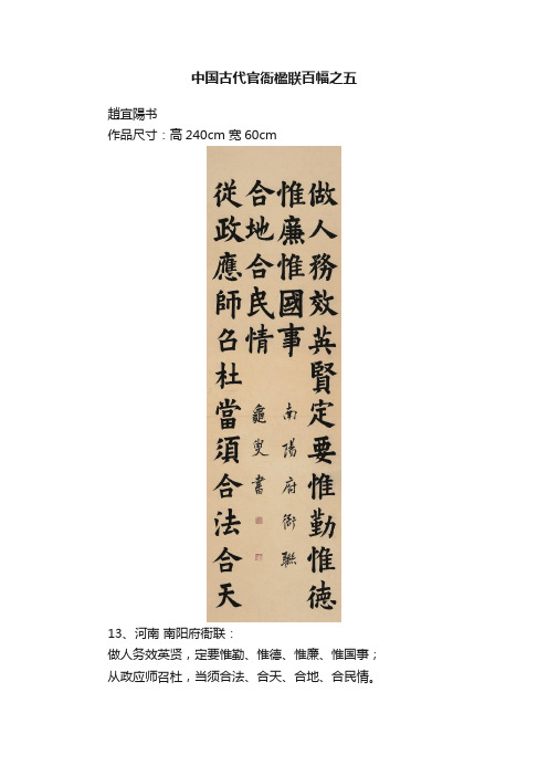 中国古代官衙楹联百幅之五