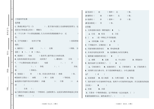 三年级科学竞赛题