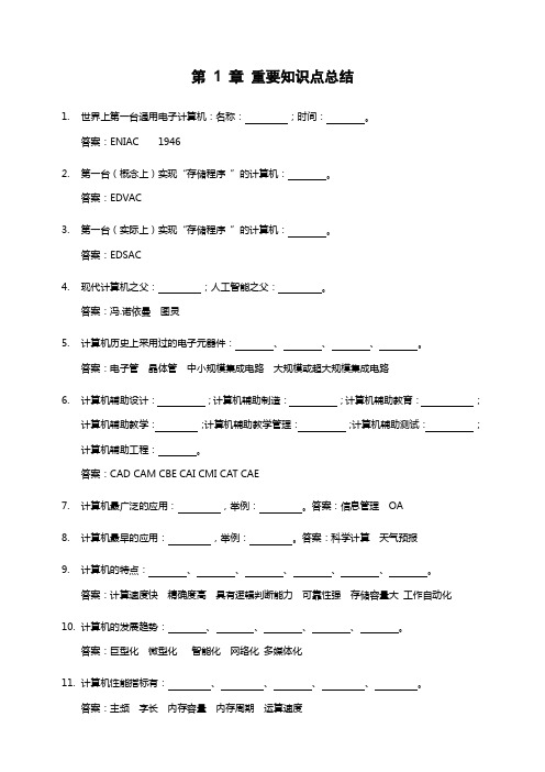 专升本计算机 第 1 章基础主要知识点 