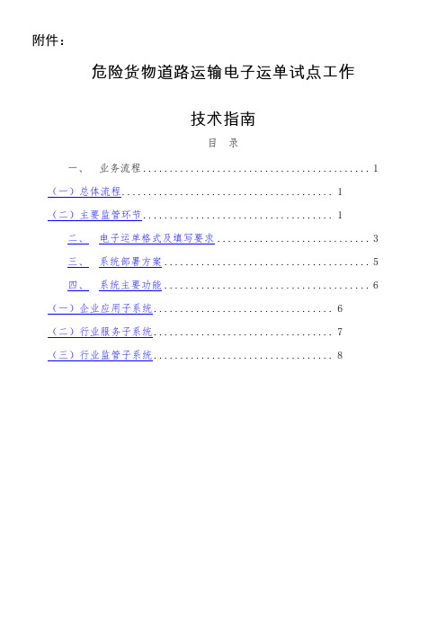 电子运单格式及填写要求-交通运输部