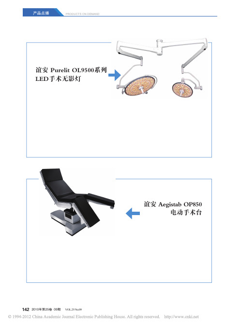 谊安AegistabOP850电动手术台