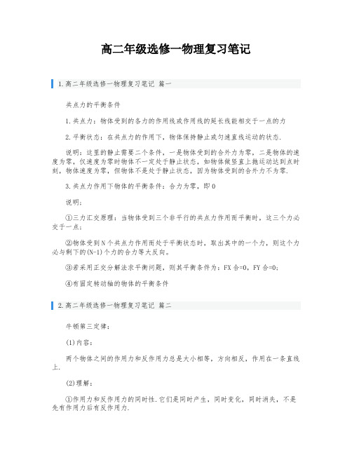 高二年级选修一物理复习笔记