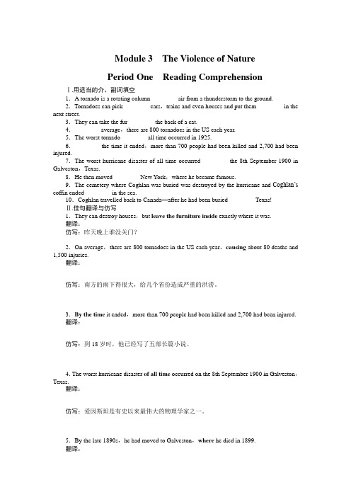 外研版高中英语必修二Module3PeriodOneReadingComprehension