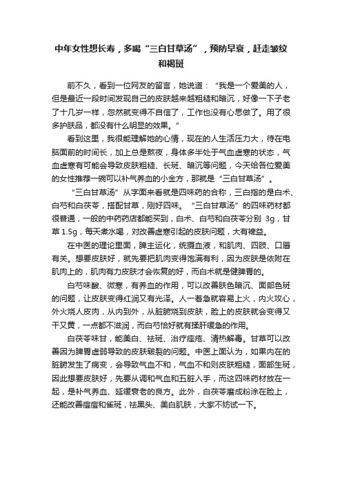 中年女性想长寿，多喝“三白甘草汤”，预防早衰，赶走皱纹和褐斑