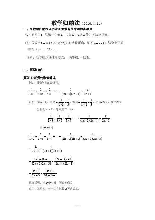 数学归纳法经典例题及答案