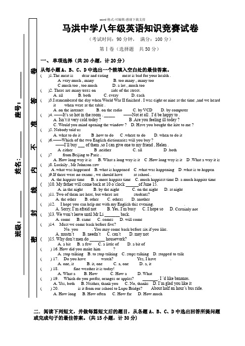 八年级英语竞赛试题(人教版)