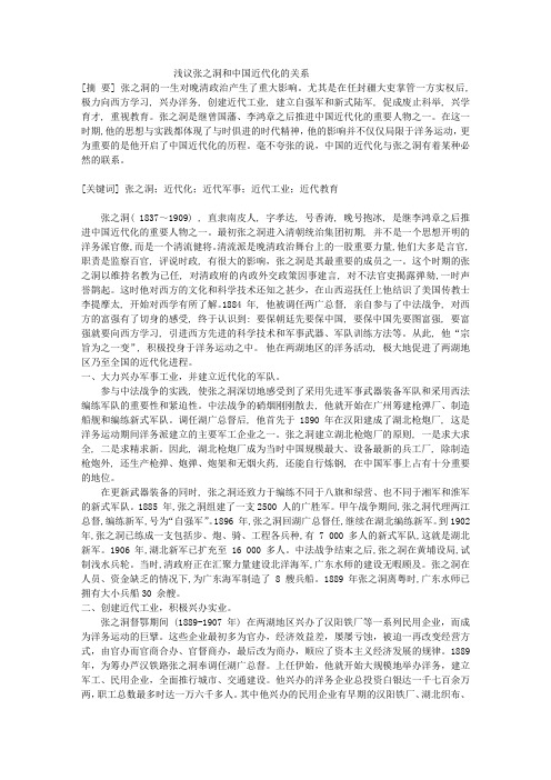 浅议张之洞和中国近代化的关系