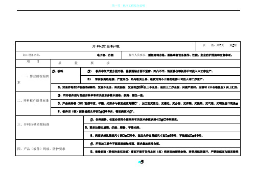 板式家具工序质量标准及检验规范