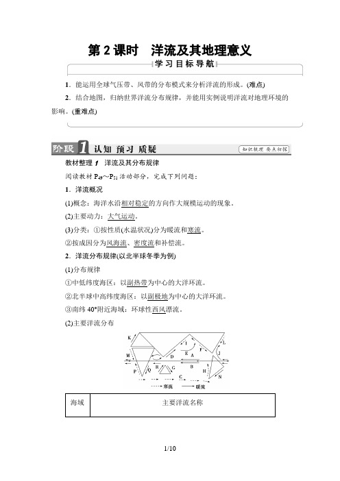 鲁教版地理必修1讲义：第2单元 第3节 第2课时 洋流及其他地理意义