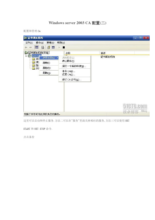 Windows server 2003 CA配置(二)