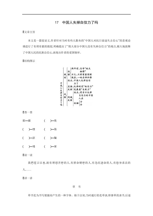 2020新人教部编版语文九年级上册同步训练：17 中国人失掉自信力了吗