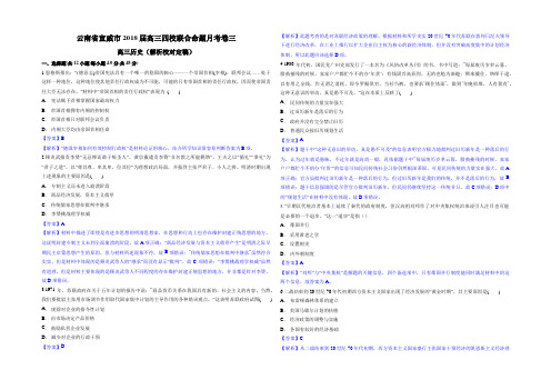 云南省宣威市2018届高三四校联合命题月考卷三 历史