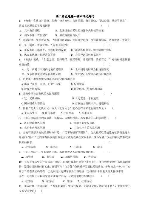 人教版 高二历史 选修1 第四单元 王安石变法 练习题 (无答案)