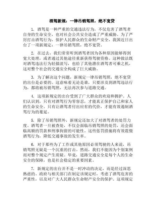 酒驾新规：一律吊销驾照,绝不宽贷(酒驾吊销机动车驾驶证几年内不得申请机动车驾驶证)