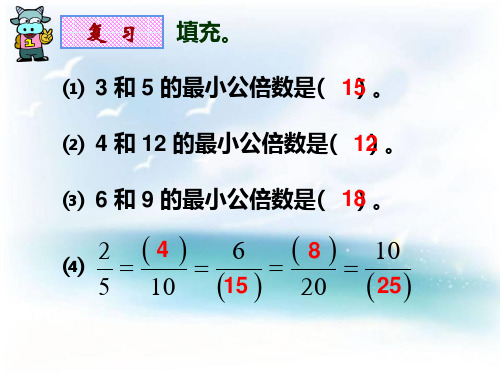 五年级数学下册《通分》公开课PPT